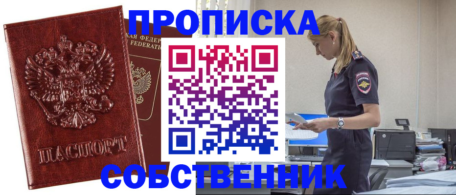 прописка штамп в Кумертау